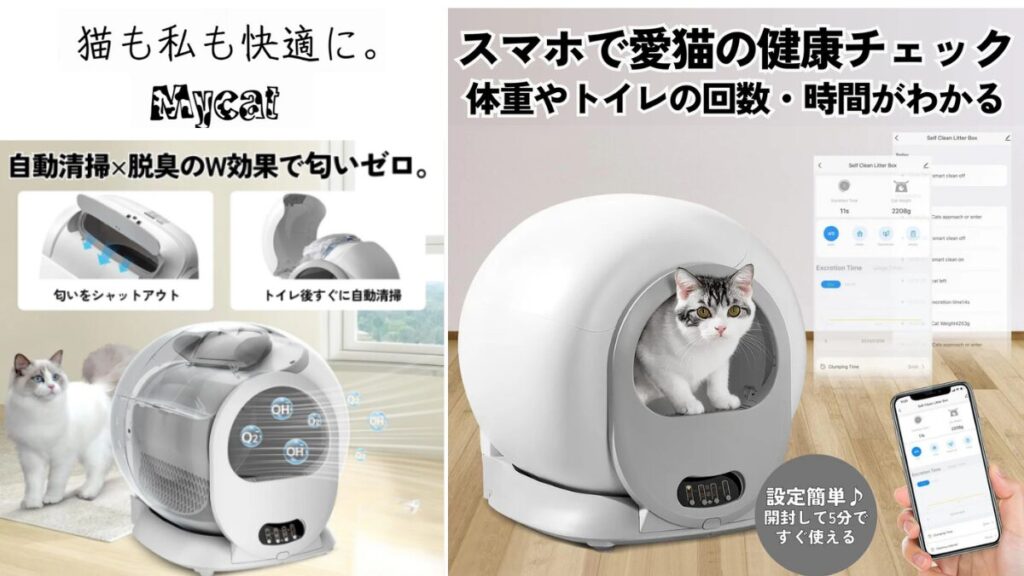 マイキャットの自動トイレに猫が入っている画像。